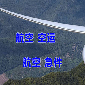 九江庐山空运快递-选东方航空和上海航空