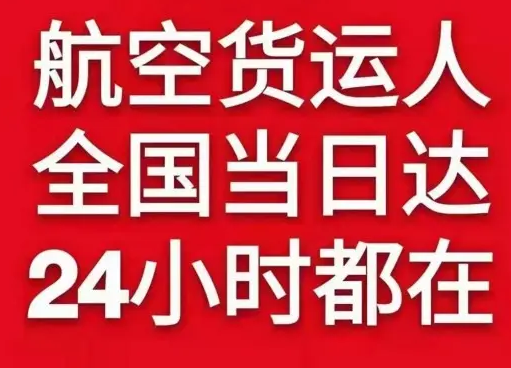九江庐山空运货物、航空货运:物流行业各岗位招聘