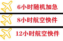九江庐山空运快递公司,专业空运当天件